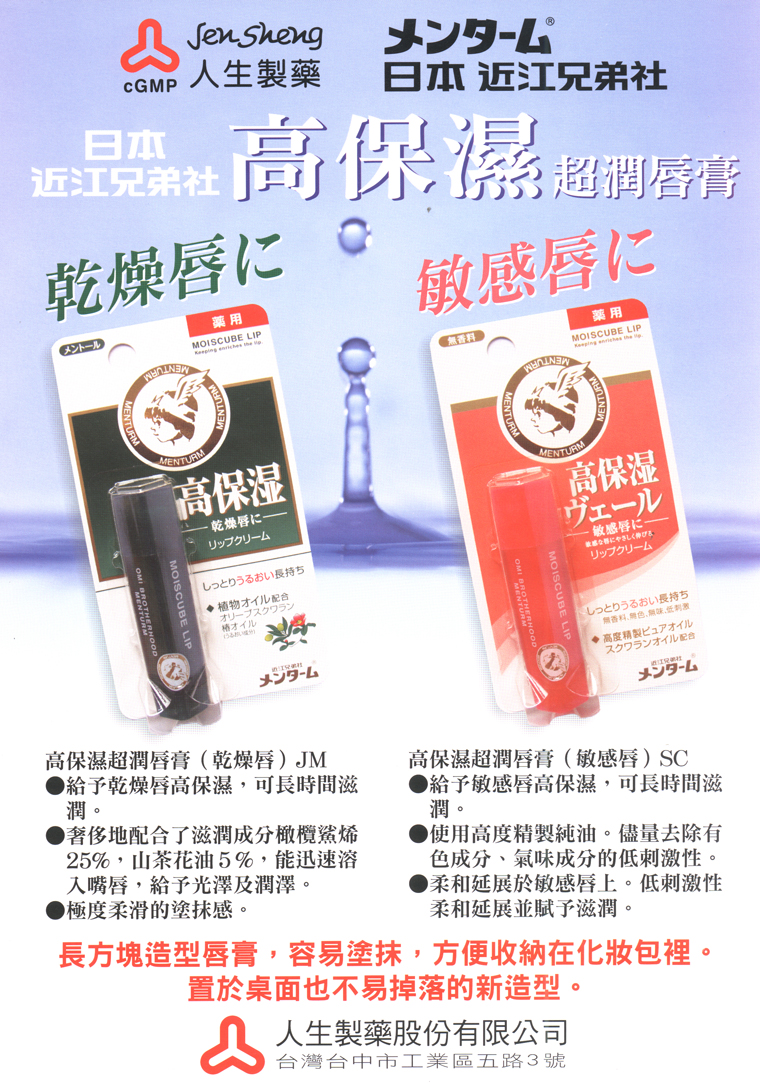 商品DM:日本近江兄弟社高保濕超潤唇膏